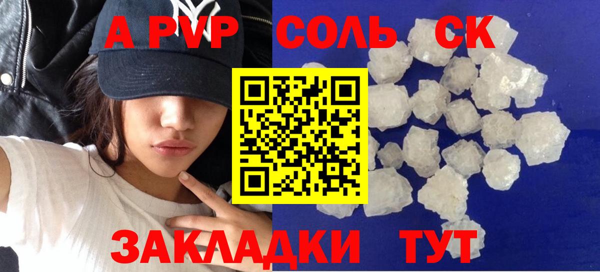 APVP Соль Полысаево