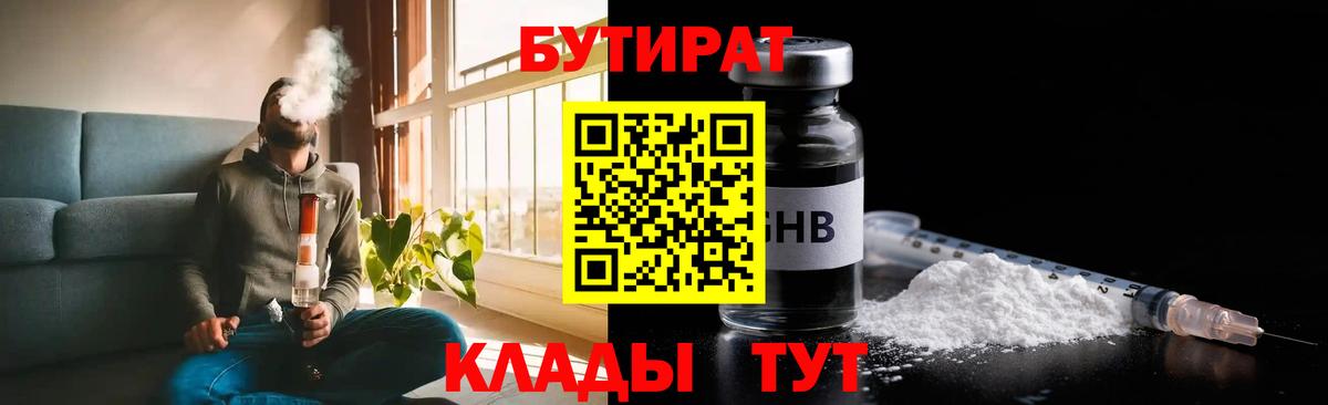 Бутират  БУТИРАТ 99%  Вход с VPN  Полысаево 