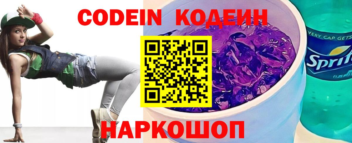 Кодеин напиток Lean (лин)  Вход с VPN  Полысаево  Кодеин напиток Lean (лин) 