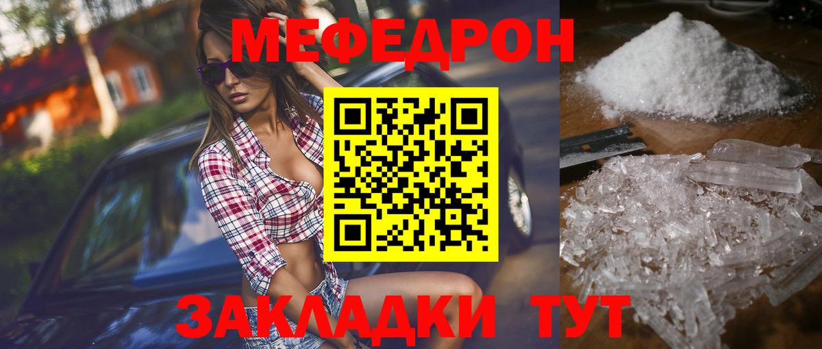 Меф мука Полысаево