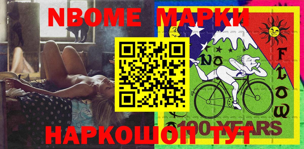 Марки N-bome 1,8мг  Марки N-bome  Полысаево  Вход с VPN 